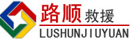蓬江区道路救援