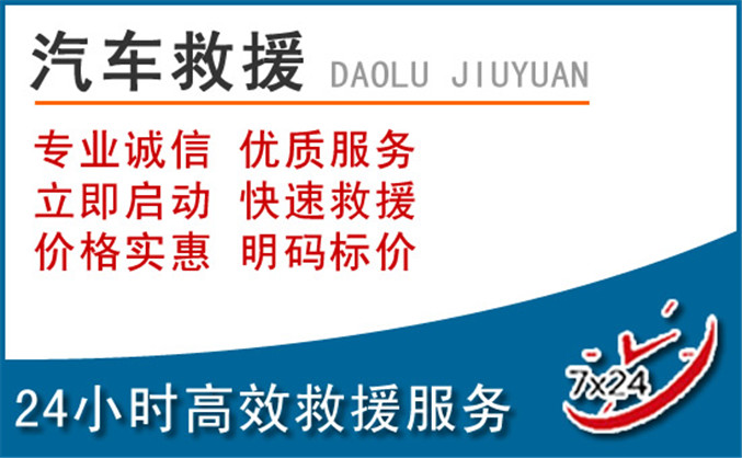 蓬江区汽车救援